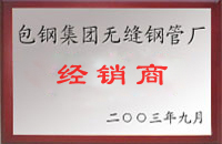 齐河包钢经销商
